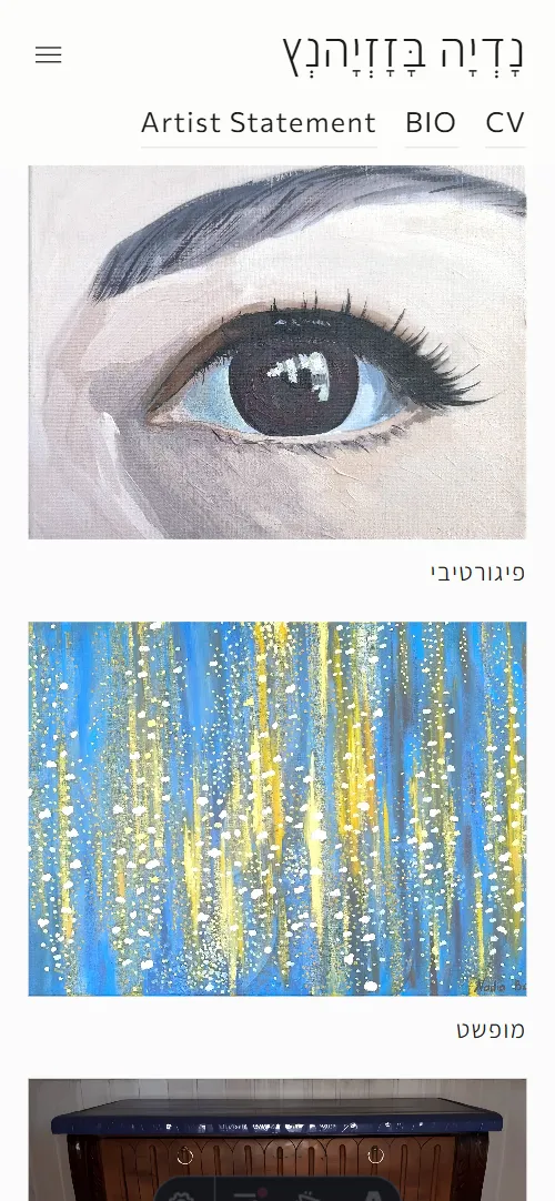 תצוגת נייד של עמוד הבית — הקטגוריות זו מתחת לזו, כל אחת עם ציור משלה